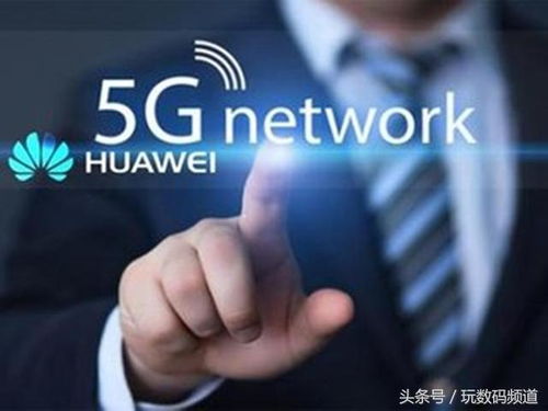 中國5G通信技術 引領全球創新浪潮，發出更強勁的時代強音