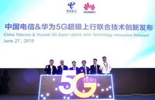 中國電信攜手華為發(fā)布5G超級上行解決方案，引領通信服務新變革